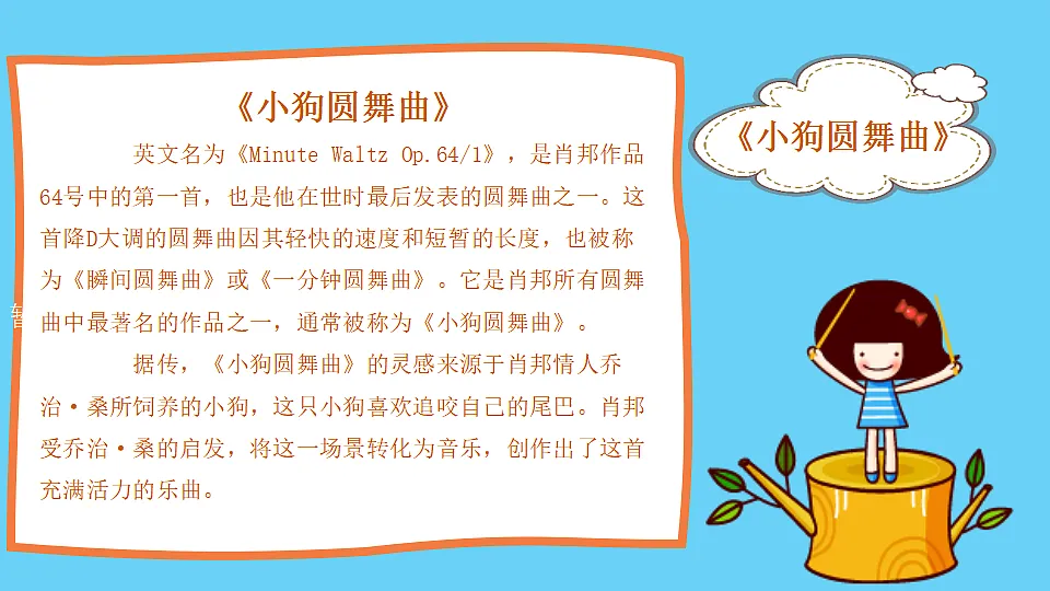 人音版小学音乐二年级上册第二单元《小狗圆舞曲》课件第7页