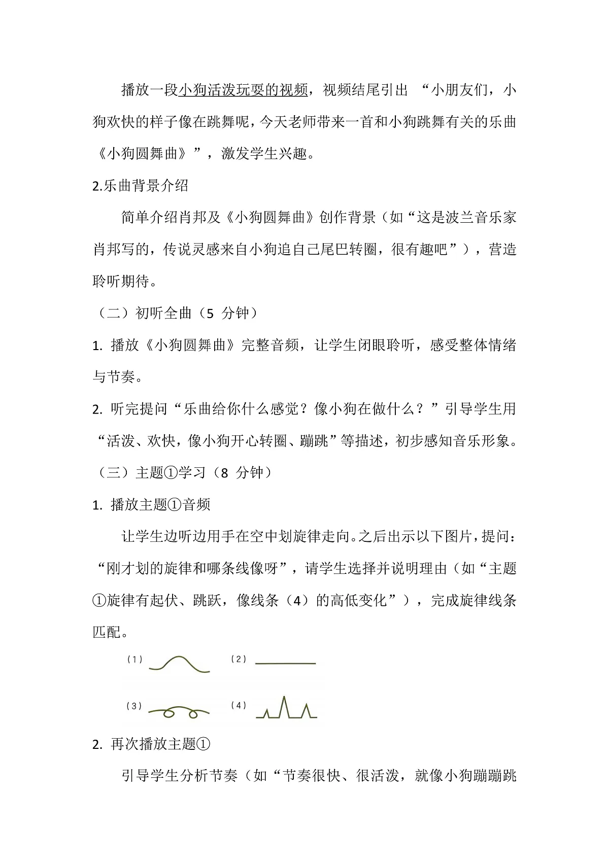 人音版小学音乐二年级上册第二单元《小狗圆舞曲》教案第2页