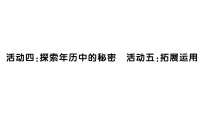 小学数学西师大版(2024)三年级上册(2024)活动四:探索年历中的秘密作业ppt课件