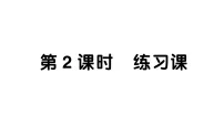 西师大版（2024）三年级上册（2024）乘数是一位数的乘法作业ppt课件