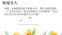 冀教版（2024）八年级上册（2024）16.2 线段的垂直平分线课前预习课件ppt