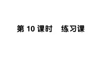 西师大版（2024）三年级上册（2024）乘数是一位数的乘法作业课件ppt