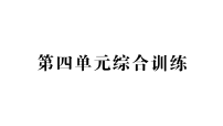 小学数学西师大版（2024）三年级上册（2024）第四单元 测量长度（二）作业课件ppt