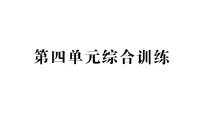 小学数学西师大版（2024）三年级上册（2024）第四单元 测量长度（二）作业课件ppt