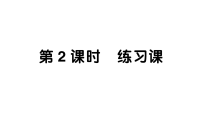 小学数学西师大版（2024）三年级上册（2024）探索规律作业课件ppt