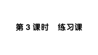 西师大版（2024）三年级上册（2024）第二单元 观察物体（一）作业课件ppt