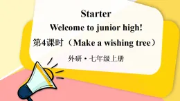 外研版（2024）英語七年級(jí)上冊(cè) Starter Welcome to junior high! 第4課時(shí)（Make a wishing tree）（課件）