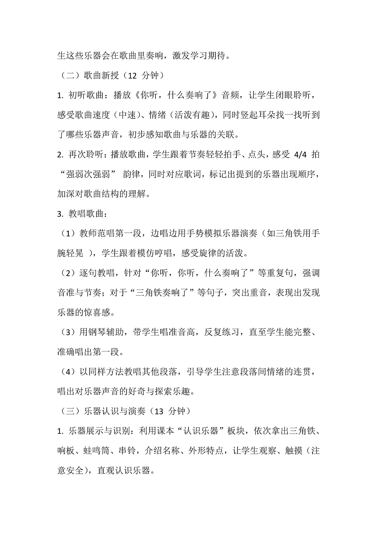 湘艺版小学音乐二年级上册第四课《你听,什么奏响了》教案第2页