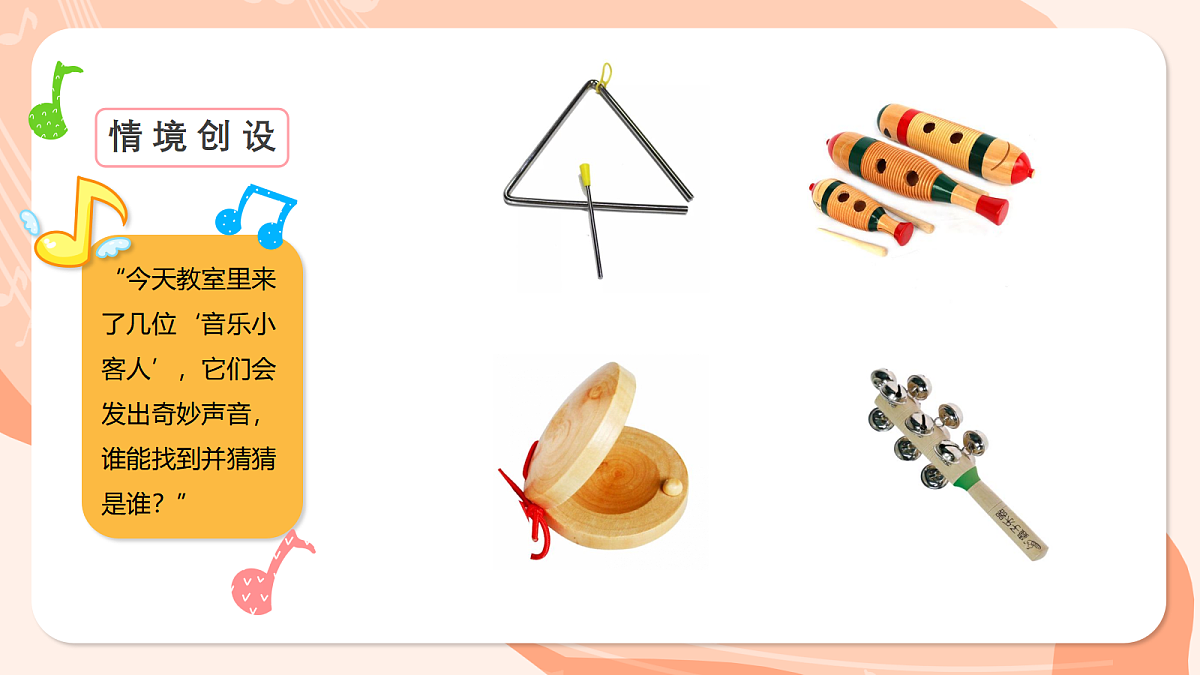 湘艺版小学音乐二年级上册第四课《你听,什么奏响了》课件第5页