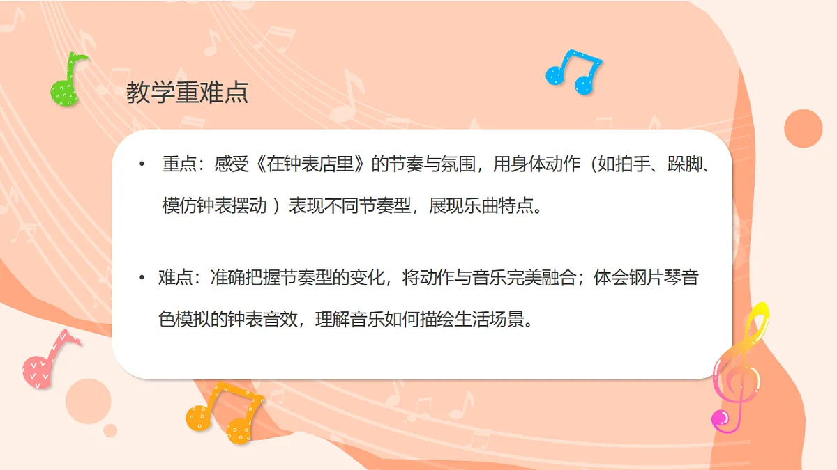 湘艺版小学音乐二年级上册第四课《在钟表店里》课件第3页