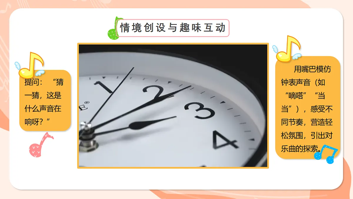 湘艺版小学音乐二年级上册第四课《在钟表店里》课件第5页