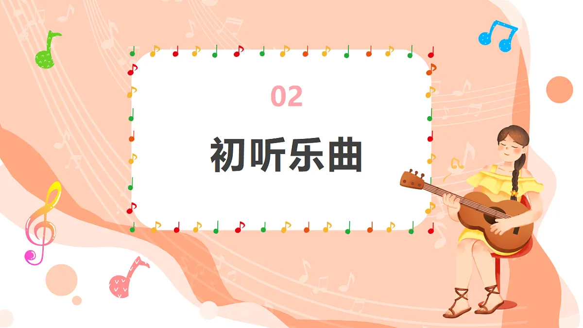 湘艺版小学音乐二年级上册第四课《在钟表店里》课件第6页