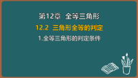 数学华东师大版（2024）1. 三角形的判定条件课文课件ppt