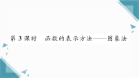 初中数学沪科版（2024）八年级上册（2024）12.1 函数习题课件ppt