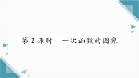 初中数学沪科版（2024）八年级上册（2024）第12章 函数与一次函数12.2 一次函数习题ppt课件