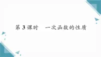 初中数学沪科版(2024)八年级上册(2024)12.2 一次函数习题课件ppt
