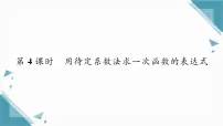 沪科版(2024)八年级上册(2024)12.2 一次函数习题ppt课件