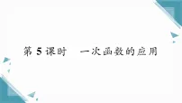 沪科版(2024)八年级上册(2024)12.2 一次函数习题ppt课件