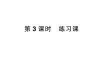 西师大版（2024）二年级上册（2024）乘法的初步认识作业ppt课件