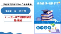 数学六年级上册(2024)一元一次方程及其解法教学ppt课件