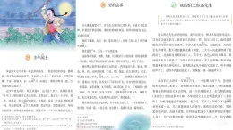 2025年秋统编版小学语文六年级上册28.《有的人》课件两课时