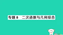 初中数学沪科版（2024）九年级上册反比例函数作业ppt课件