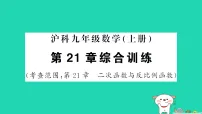初中数学沪科版（2024）九年级上册反比例函数作业课件ppt
