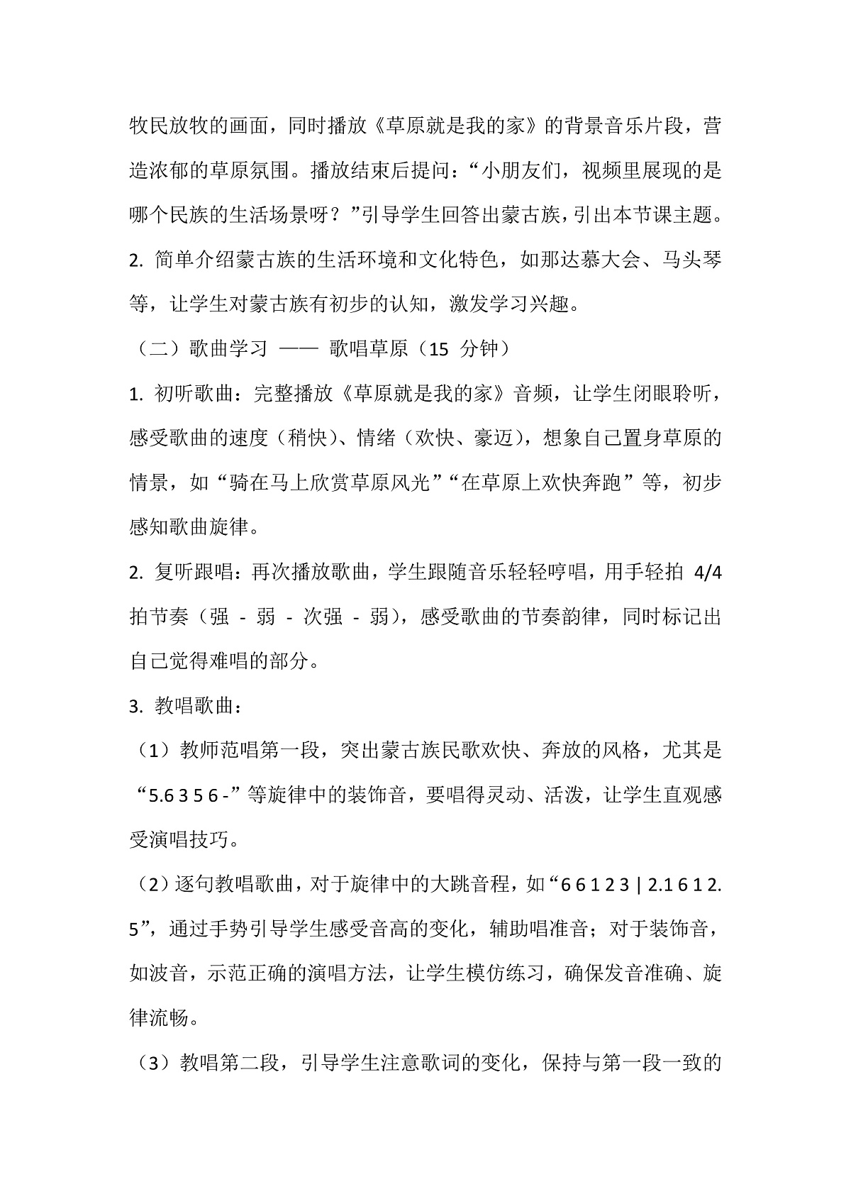 湘艺版小学音乐二年级上册第五课《草原就是我的家》教案第2页