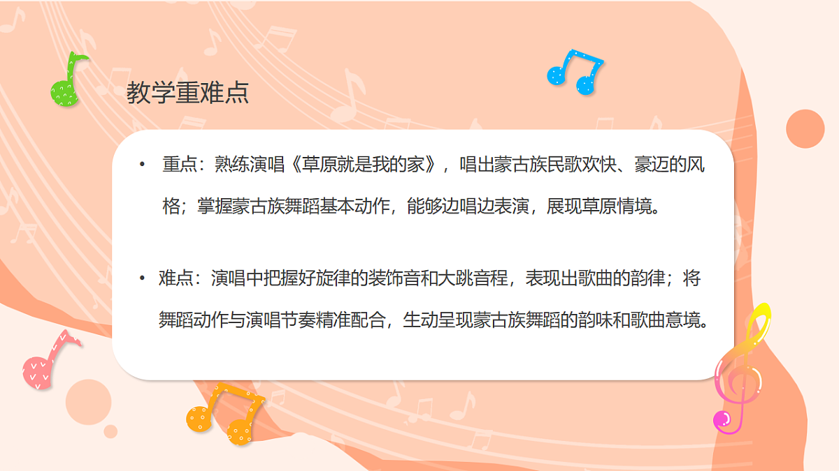 湘艺版小学音乐二年级上册第五课《草原就是我的家》课件第3页
