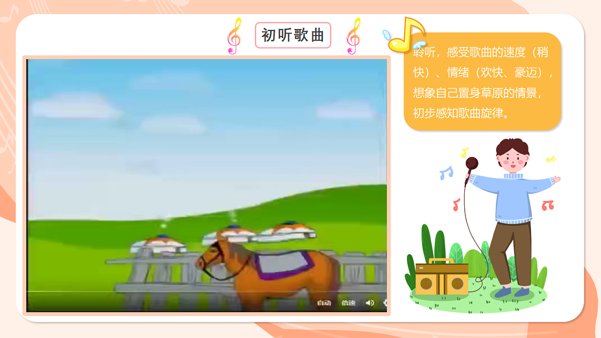 湘艺版小学音乐二年级上册第五课《草原就是我的家》课件第8页