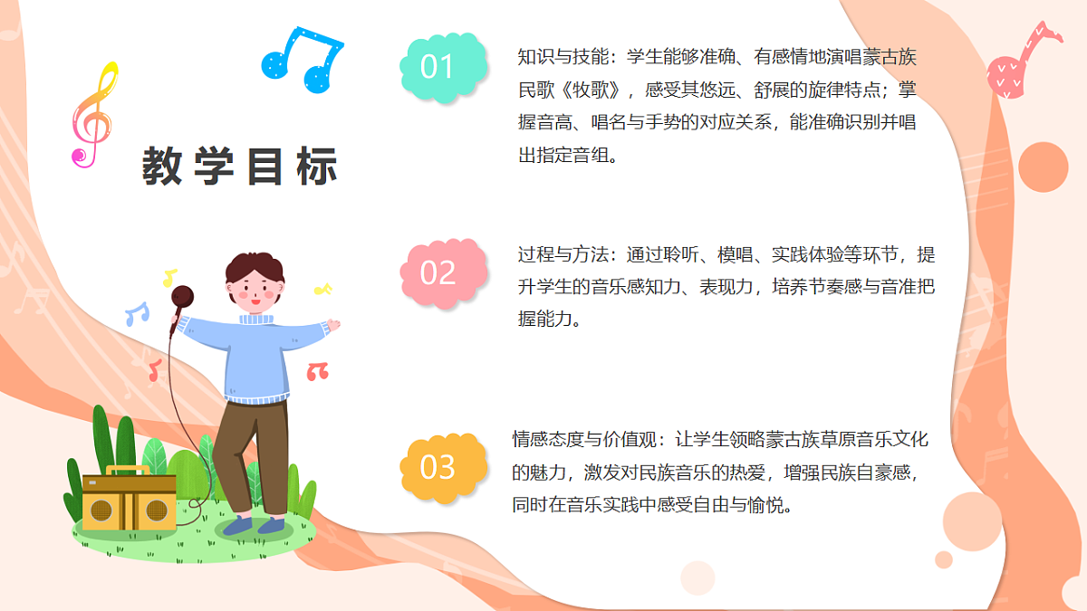 湘艺版小学音乐二年级上册第五课《牧歌》课件第2页