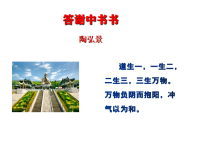 人教部编版（2024）八年级上册（2024）答谢中书书/陶弘景教课内容ppt课件