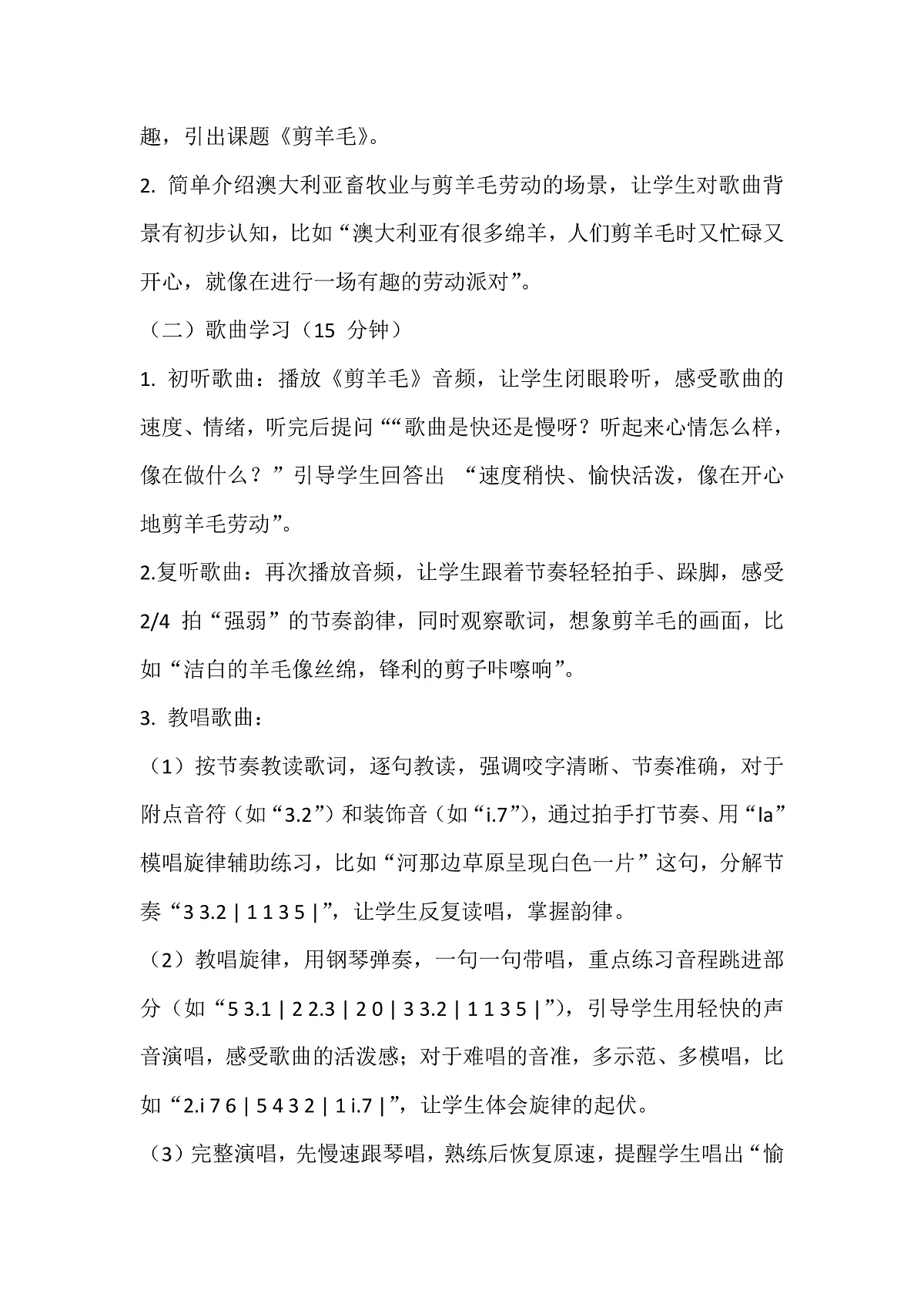 湘艺版小学音乐二年级上册第六课《剪羊毛》教案第2页