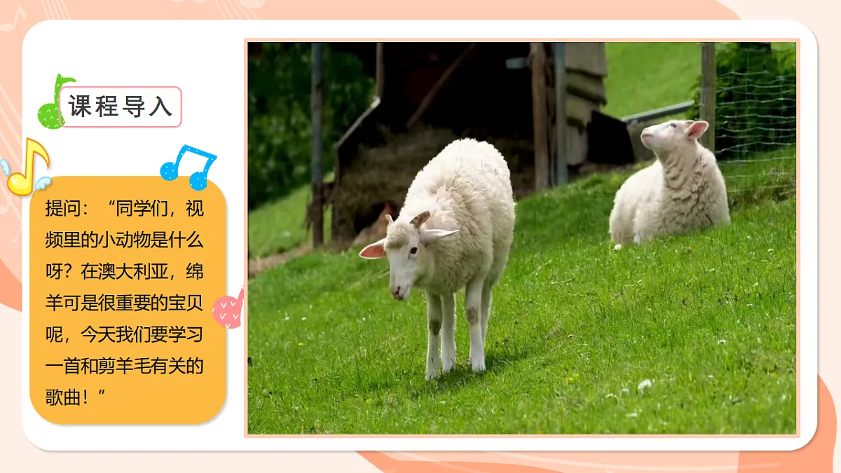 湘艺版小学音乐二年级上册第六课《剪羊毛》课件第5页