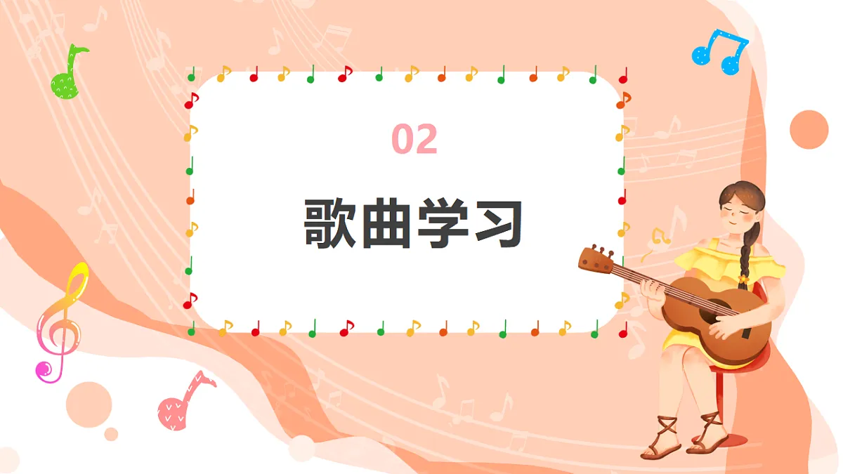 湘艺版小学音乐二年级上册第六课《剪羊毛》课件第7页