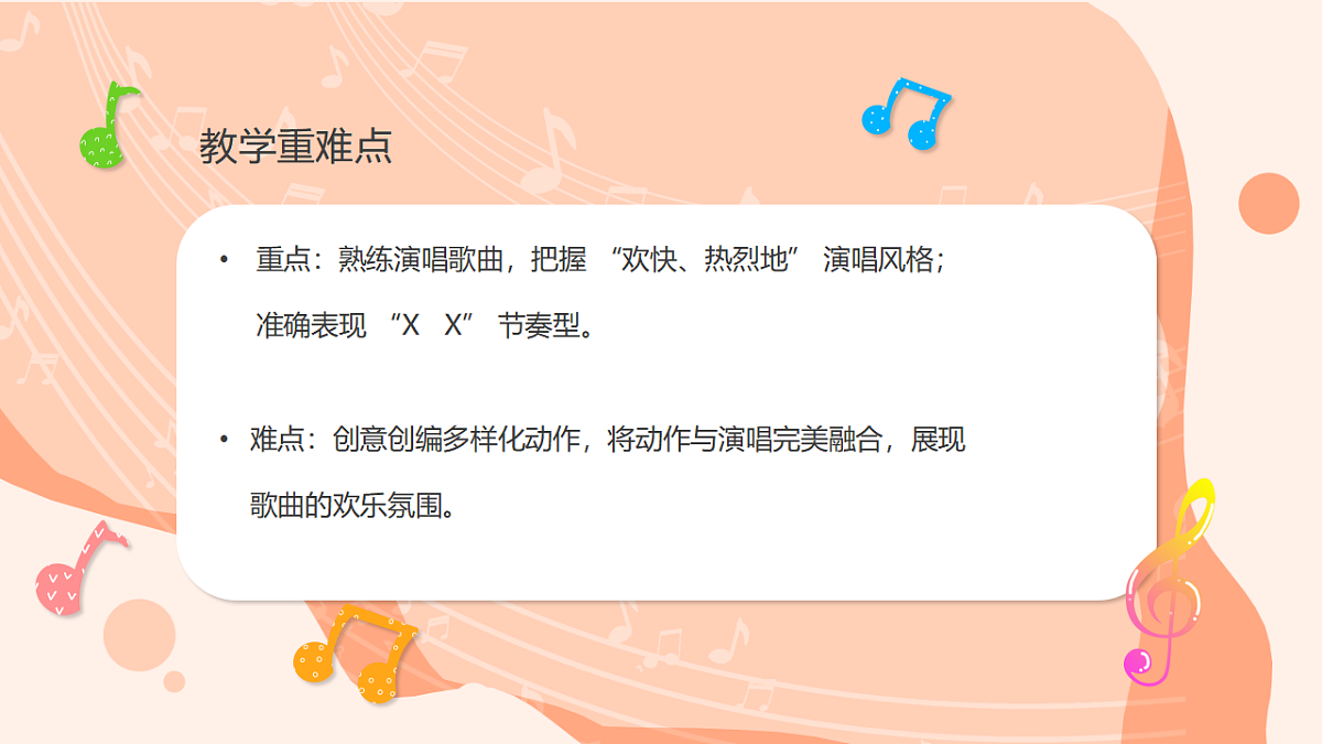 湘艺版小学音乐二年级上册第六课《幸福拍手歌》课件第3页