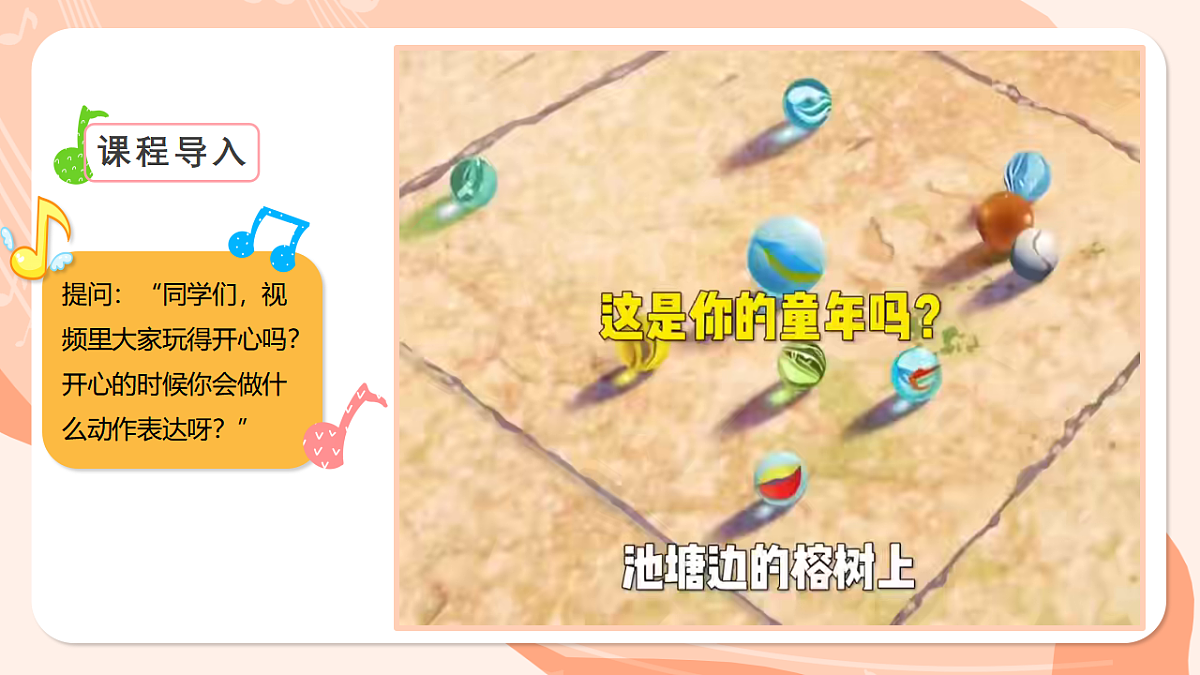 湘艺版小学音乐二年级上册第六课《幸福拍手歌》课件第5页