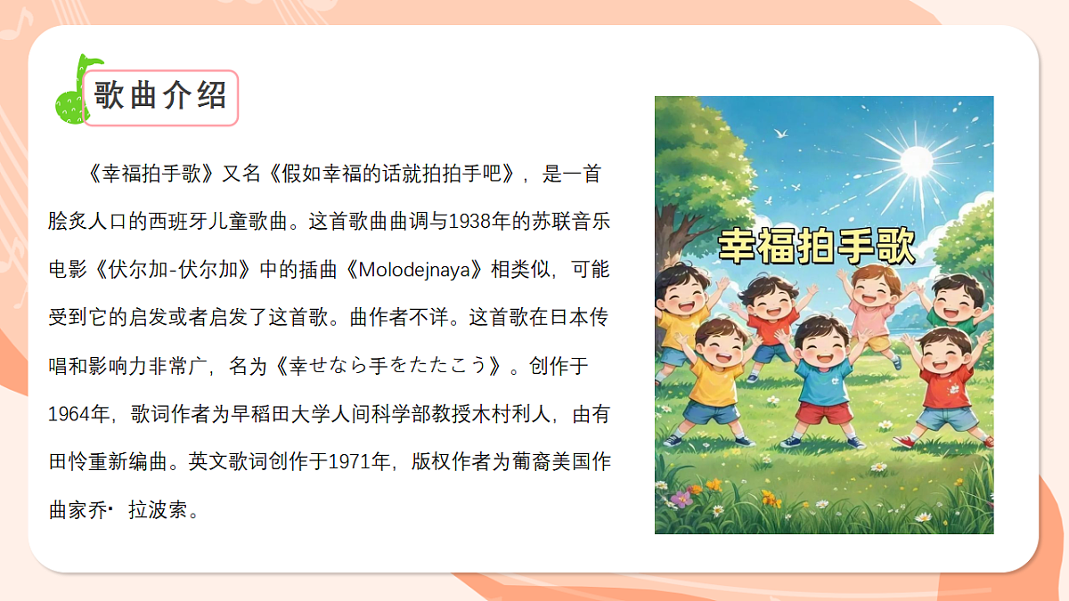 湘艺版小学音乐二年级上册第六课《幸福拍手歌》课件第6页