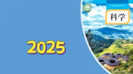 第一單元-1動物的家（課件）2025-2026學年科學二年級上冊（教科版2024）