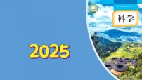 教科版（2024）二年级上册（2024）太阳与白天图文课件ppt