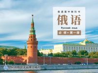 人教版 (2019)必修第一册Уро́к 3 У вас больша́я семья́?一等奖ppt课件