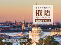 高中俄语人教版 (2019)选择性必修第二册Уро́к 3 Магази́н获奖ppt课件