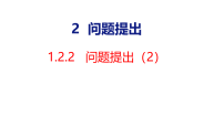数学三年级上册（2024）问题提出授课ppt课件