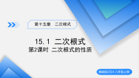 初中冀教版（2024）15.1 二次根式教学课件ppt