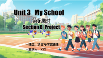 英语七年级上册（2024）Unit 3 My School Section B课文配套ppt课件