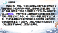 初中语文人教部编版（2024）八年级上册（2024）我三十万大军胜利南渡长江课前预习课件ppt