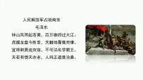 初中语文人教部编版（2024）八年级上册（2024）我三十万大军胜利南渡长江课前预习课件ppt