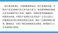 初中历史第七单元 人民解放战争第20课 国民党挑起内战图片课件ppt