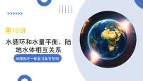 第10讲+水循环和水量平衡（复习课件）（四川专用）2026年高考地理一轮复习讲练测