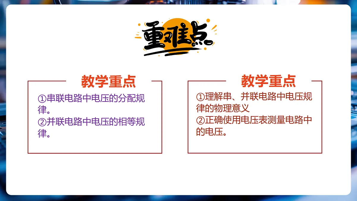 第16章第2节《串、并联电路中电压的规律》(教学课件)第3页